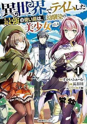 Amazon.co.jp: 異世界帰りの勇者が現代最強！ 1巻 (デジタル版ガンガン